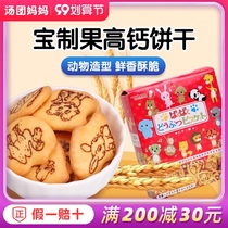 Japanese treasure fruit high calcium biscuits baby children supplementary food 2 toddlers 6 non-added grinding sticks six months 0 snacks 1 year old