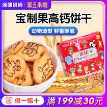 Japanese treasure fruit high calcium biscuits baby children supplementary food 2 toddlers 6 non-added grinding sticks six months 0 snacks 1 year old