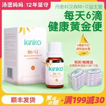 Kiriko Kelikou New Zealand imported infant Bb-12 probiotic strain drops Newborn baby 8ml