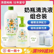 Babyganics Baby bottle Cleaner Baby tableware Fruit and vegetable cleaning liquid combination set