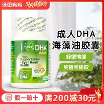 lifes DHA pregnant women seaweed oil pregnancy special lactation Vitamin Soft Capsule preparation maternal health products