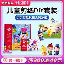 Mile childrens paper-cut baby DIY tool set kindergarten handmade material three-dimensional origami 3-6 years old