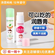 Japan Wakodo moisturizing Lip Balm Natural baby children moisturizing and hydrating Special edible for young children Colorless for pregnant women