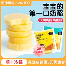 Dr Xiao round cheese Low salt baby cheese Sugar-free high calcium childrens ready-to-eat cheese Imported from the Netherlands original cheese