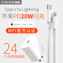 (Apple official mfi certified) Parc color Applicable iphone13 12pro XSmax fast charging 20W data line PD Flashcharging Apple 11XR Charging wire instrumental Cto