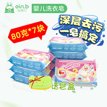 (Send soap box) Yinbei baby laundry soap 80g * 7 pieces of diaper soap baby soap clean children soap