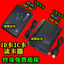 USB-201 USB-203 6H10D 006H10D 8H 10H id card ic card reader card reader