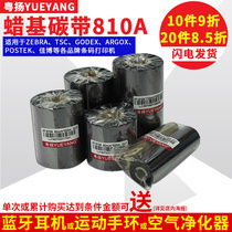 Wax-based ribbon Yueyang barcode ribbon 70 90 110mm*300mTSC Jiabokecheng GODEX POSTEK barcode printer suitable ribbon ribbon