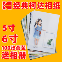 Wash photo to send album plus plastic printing mobile phone photo drying rinse photo printing 5 inch 6 inch Kodak plastic package