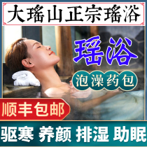 Yao Yao bath bath foot soak Chinese medicine package Fumigation confinement medicine bath package to remove moisture Official flagship store official website