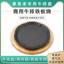 Steak Teppanyaki Western restaurant Commercial net red street steak special fried steak plate Plum-shaped hawker to the same section
