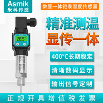 Armored integrated temperature transmitter digital display platinum thermal resistance Pt100 plug-in temperature sensor 4-20mA