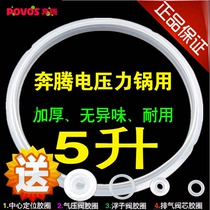 Pentium electric pressure cooker pot seal ring 5L liter 24cm silicone electric pressure cooker item leather ring pot ring original accessories