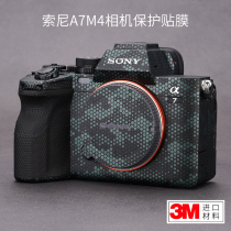 SONY SONY A7M4 camera protection film body sticker skin carbon fiber leather frosted camouflage 3m material