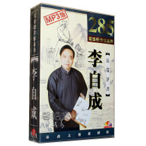 Hearing Tian Zhaoyi long storytelling Li Zi Cheng 285 back car listening book MP3