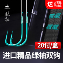 Crown standard green sleeve tied sub-line double hook anti-winding finished set fish hook new sleeve hook full set of crucian carp hook