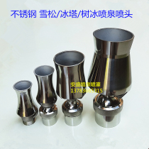 4 minutes 6 minutes 1 inch 40 thickened stainless steel cedar nozzle tree ice nozzle water landscape pool ice tower fountain nozzle