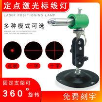 Infrared positioning lamp one line cross line laser marking lamp cutting bed woodworking repair stone cutting red light dot