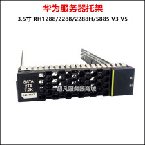 Huawei 2 5 inch 3 5 inch RH1288 RH2288 5885 H V2 V3 V5 server hard drive carrier