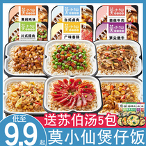 (Mo Xiaoxian) Desktop braised meat pot rice 275g lazy self-heating rice convenient instant snack travel portable