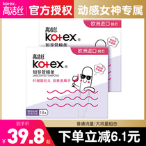 Gaoclean silk tampon strip Kotex tube imported cotton core swimming built-in sanitary napkin easy to push cotton stick