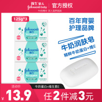 Johnson & Johnson baby milk emollient soap 125g*3 Baby children Newborn hand wash face bath moisturizing soap soap