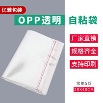 28x40x5 silk clothing packaging bag opp self-adhesive bag dust-proof T-shirt transparent bag disposable without dry plastic bags 100