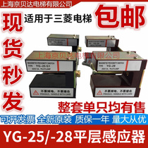 Elevator level sensor YG-28 YG-25 G1 YG-128 photoelectric switch for Mitsubishi elevator