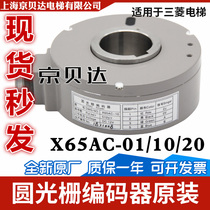 Circular grating encoder X65AC-01 10 20 Suitable for Mitsubishi elevator HOPE-II GPS-II host