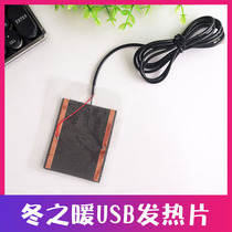 Winter USB warm hand mouse pad special 5V hair heating film heating film electric film plug heating film cable length 1 2 meters connected to the computer charging head