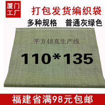 Fujian Xiamen Spot Wholesale 110 * 135 Grey Green Plastic Woven Bag Snake Leather Bag Express Packaged Logistics Bag
