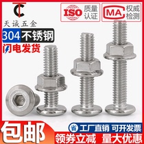 M6M8 304 stainless steel inverted flat head hexagon screw nut set Flange nut Furniture screw hardware
