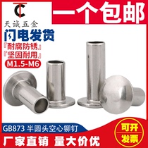 M2M2 5M3M4 stainless steel 304 semi-hollow rivet flat round head empty core hollow hollow core hollow nail round head rivet GB873