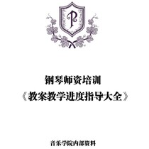 Piano Internal teaching case of the Conservatory Small Tonhanom Car Erni 599 Baier Basic Bach Great Tonkau Level