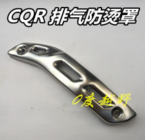 CQR250 M4M7 off-road motorcycle exhaust anti-scalding cover muffler heat insulation protective cover protective shell leg guard plate
