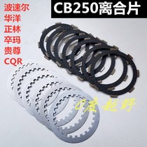 Guizun Wolf T4 MX6M7CQR off-road motorcycle clutch plate Zongshen 250 engine clutch friction plate