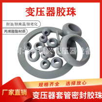 Transformer new oil-immersed seal rubber bead rubber pad rubber rope oil resistance high temperature resistance aging acrylic