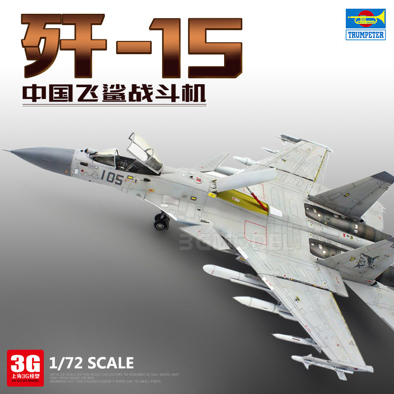 歼-36 1/144スケール プラモデル 号手歼36飞机模型-号手歼36飞机模型促销价格、号手歼36飞机模型品牌- 淘宝