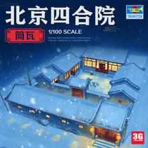 3G model trumpeter static assembly 09001 1 100 Beijing courtyard-tube tile building model