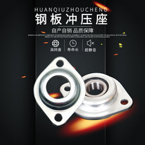 Deep groove ball bearing seat Diamond steel plate stamping seat 6202 6203 6204 6205 6206 Flat bearing seat