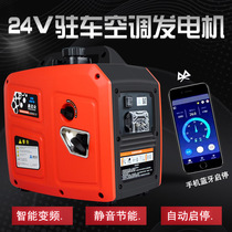 Truck parking air conditioning inverter DC generator 24V gasoline small mini silent car charging portable