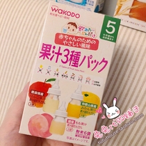 Japans local procurement of Wakodo baby baby 3 kinds of VC fruit drinks instant combination juice powder May 