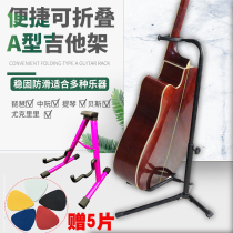 Vertical guitar stand Foldable guitar accessories Household guitar rack Electric guitar stand Pipa Zhongruan rack a
