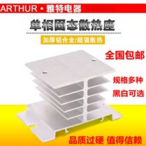 Single-phase solid state relay radiator heat sink base SSR heat sink guide Yangming aluminum profile