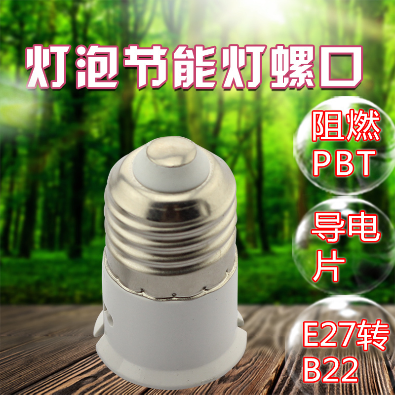 Lamp head converter switch desk lamp LED bulb energy saving lamp screw ewport E27 to B22 lamp holder