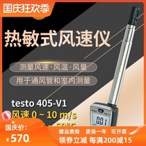 Deto testo405-V1 405i high precision handheld hot wire wind speed measurement wind thermal anemometer