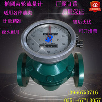 Hefei elliptical gear flowmeter mechanical pointer back to zero diesel oil hydraulic oil meter 40