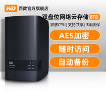 WD Western data My Cloud EX2 Ultra 8tb enterprise-level nas hard drive host company nas network storage server home private