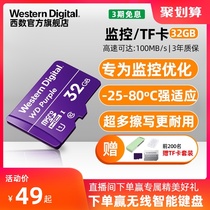 WD Western data 32G memory card driving recorder memory card home camera monitoring card C10 high speed TF card car video monitoring card Micro SD card mobile phone available storage card