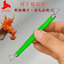 Blade and selection of the brand fish scale pull carving knife dragon scale feather fast food carving knife scale pull wire knife sharp